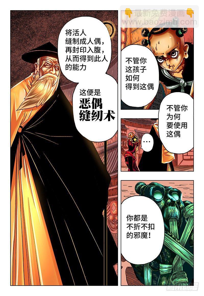 🍺恶偶 (天才玩偶) 第二十九话 番外篇《极限》4 第4页