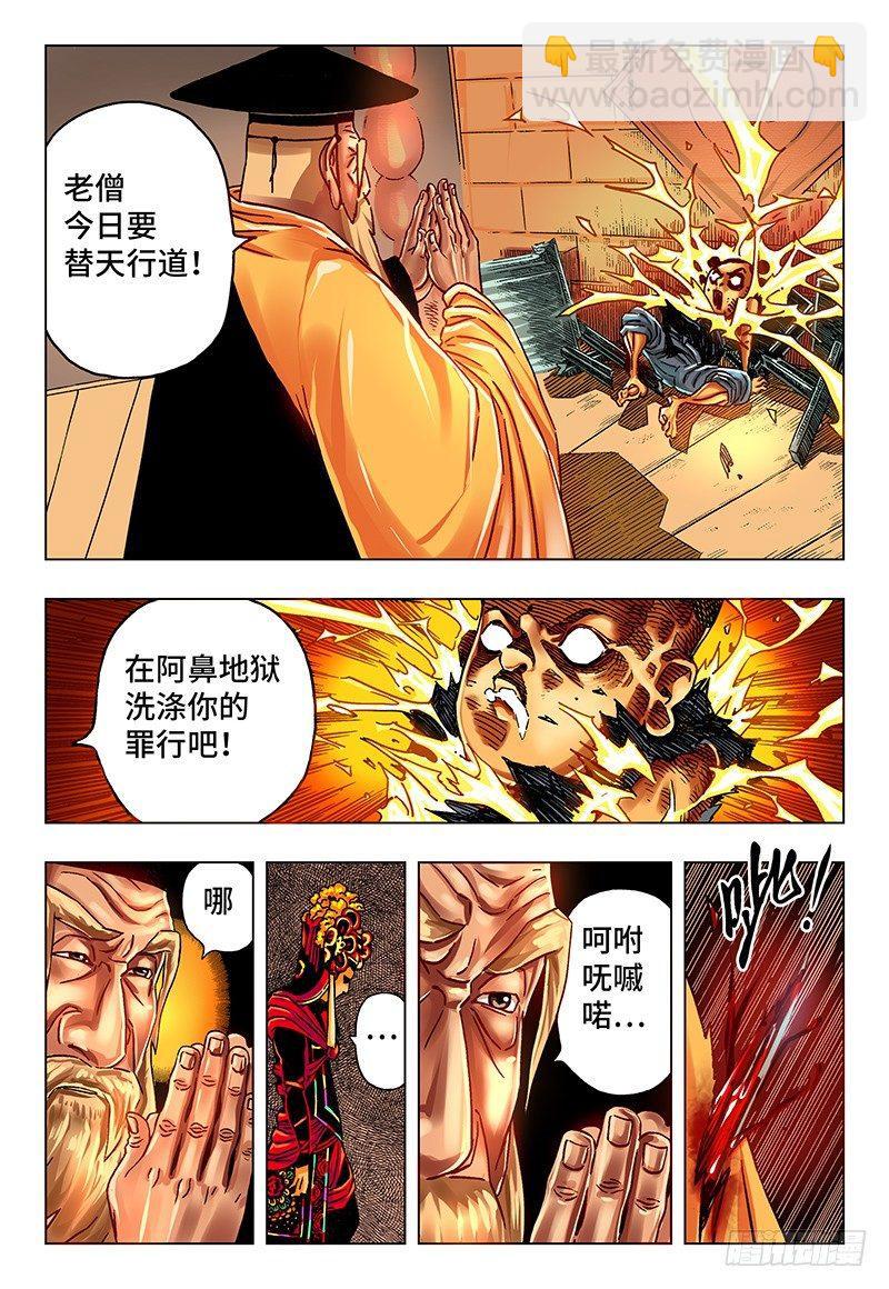 🍺恶偶 (天才玩偶) 第二十九话 番外篇《极限》4 第5页