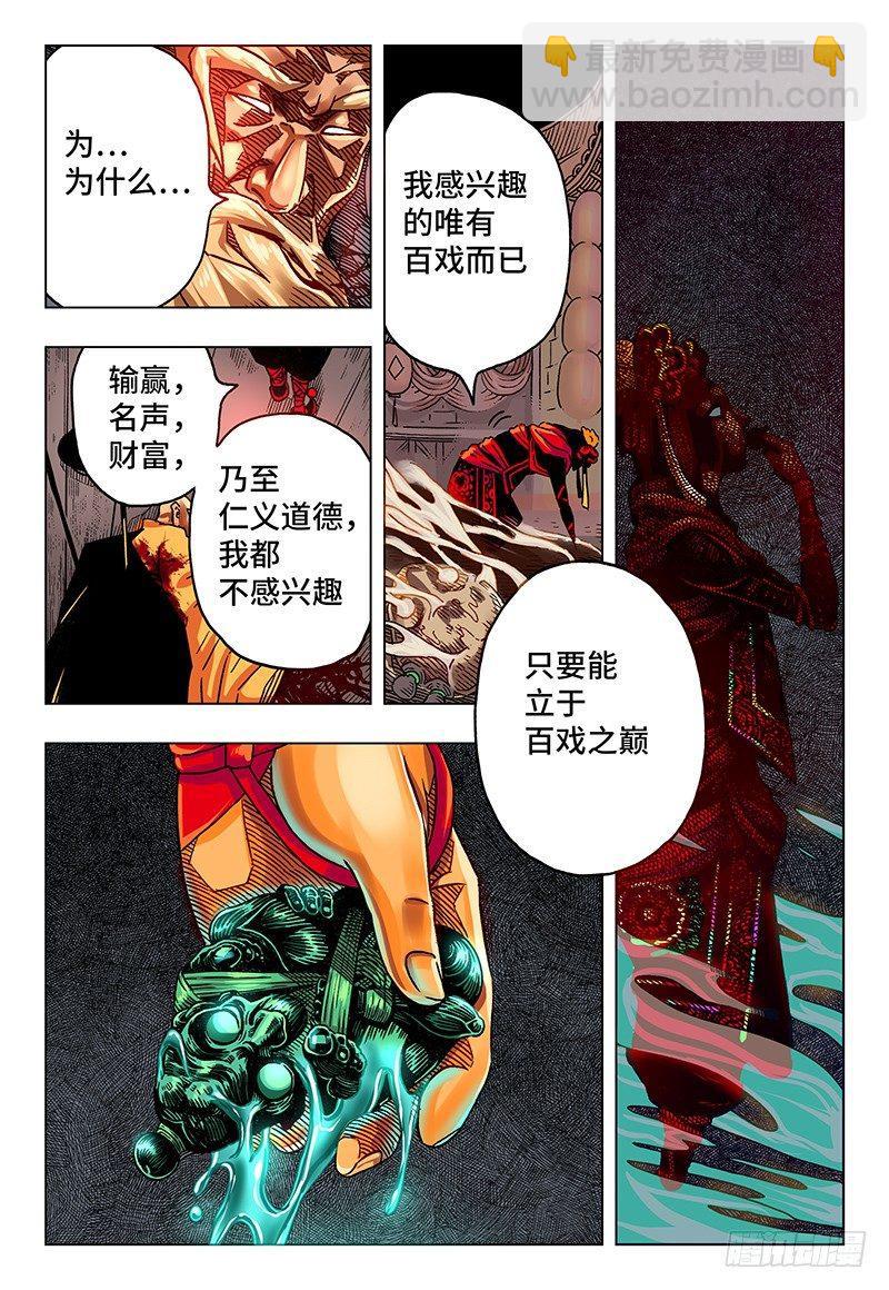 🍺恶偶 (天才玩偶) 第二十九话 番外篇《极限》4 第7页