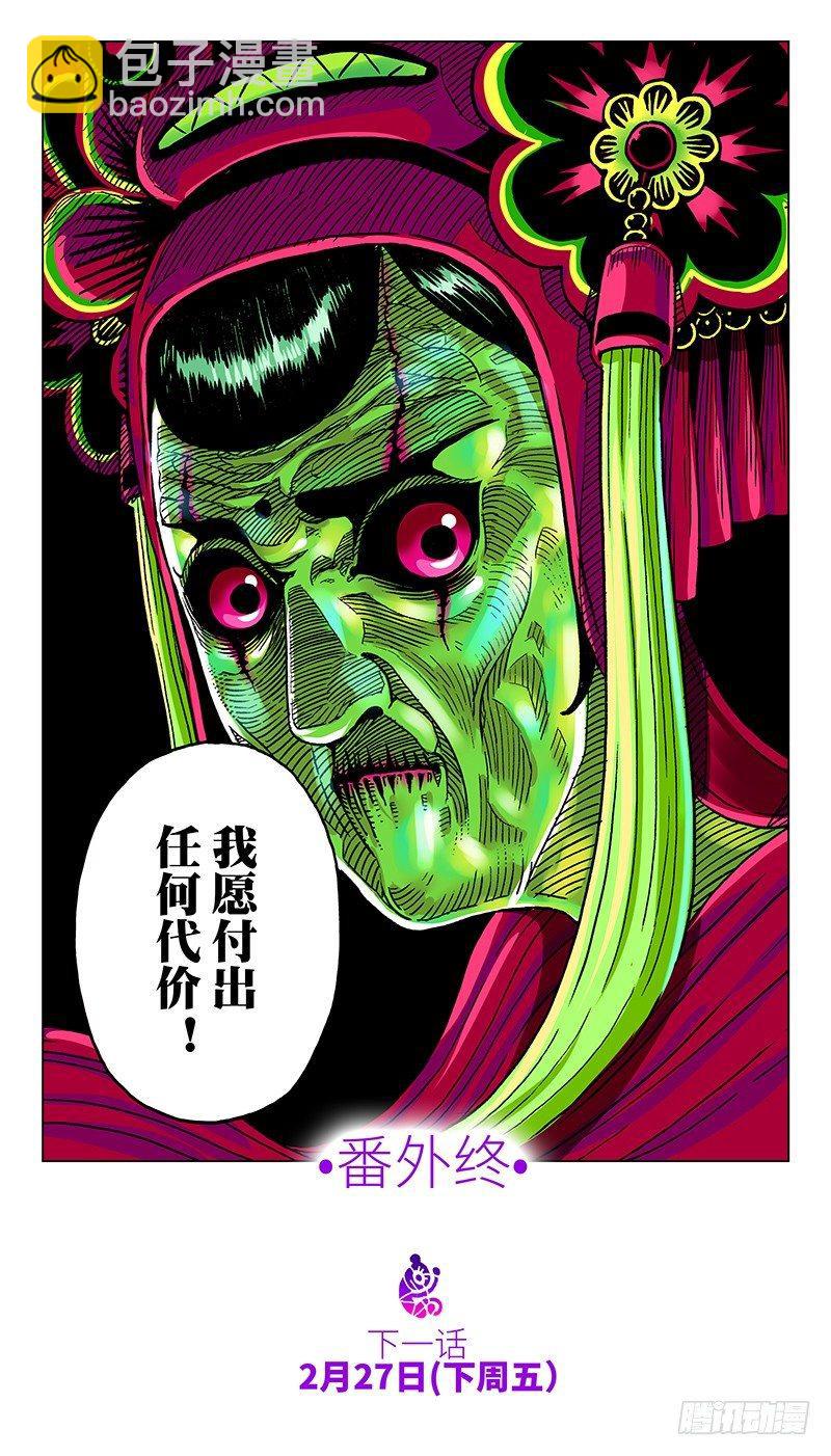 🍺恶偶 (天才玩偶) 第二十九话 番外篇《极限》4 第8页