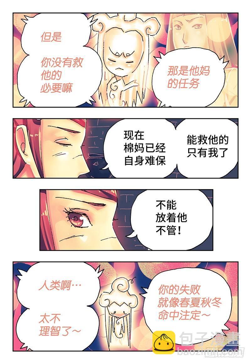 🍺恶偶 (天才玩偶) 第二百八十话 第2页