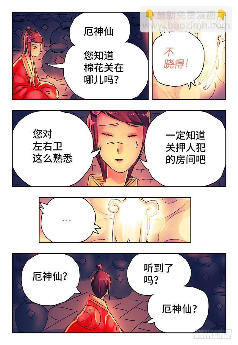 🍺恶偶 (天才玩偶) 第二百八十话 第3页
