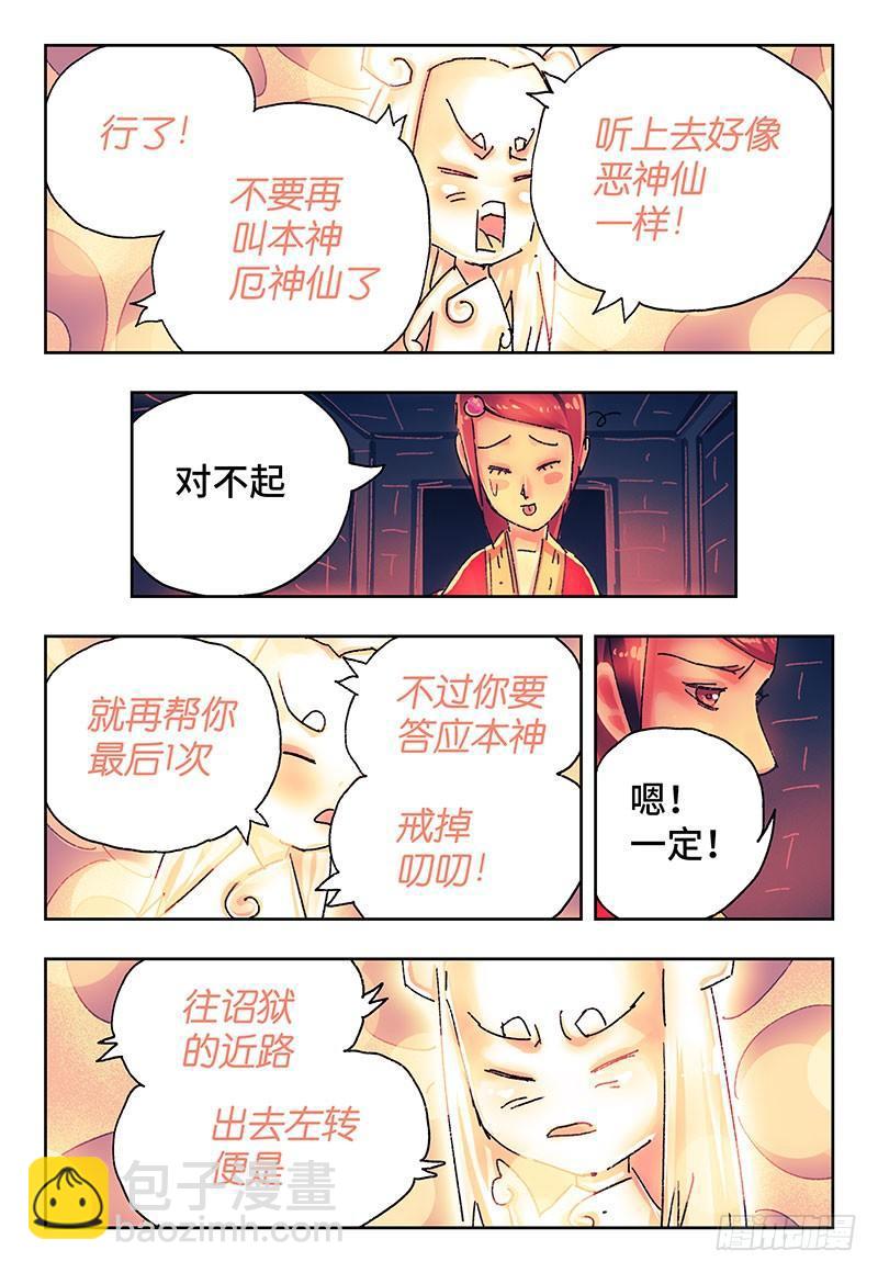 🍺恶偶 (天才玩偶) 第二百八十话 第4页