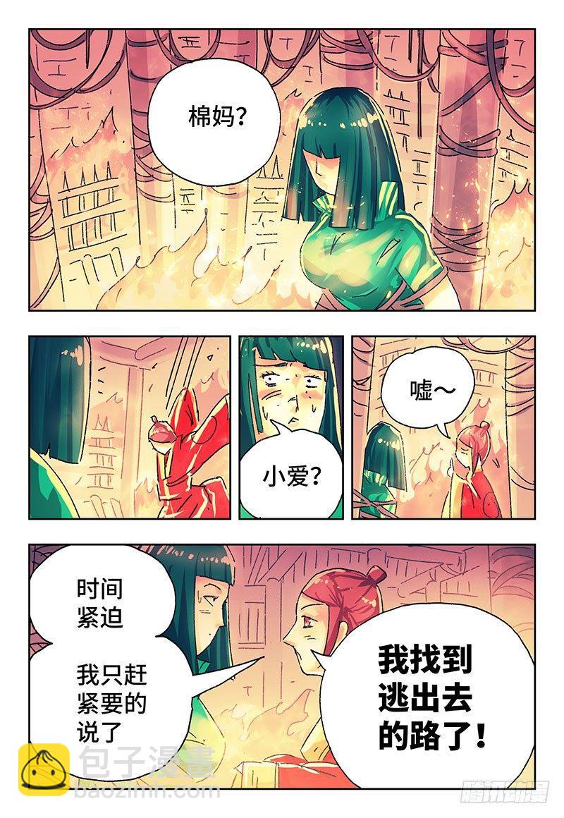 🍺恶偶 (天才玩偶) 第二百八十话 第6页