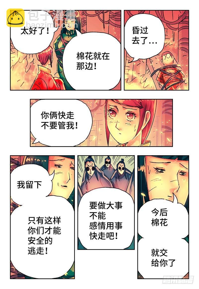 🍺恶偶 (天才玩偶) 第二百八十话 第7页