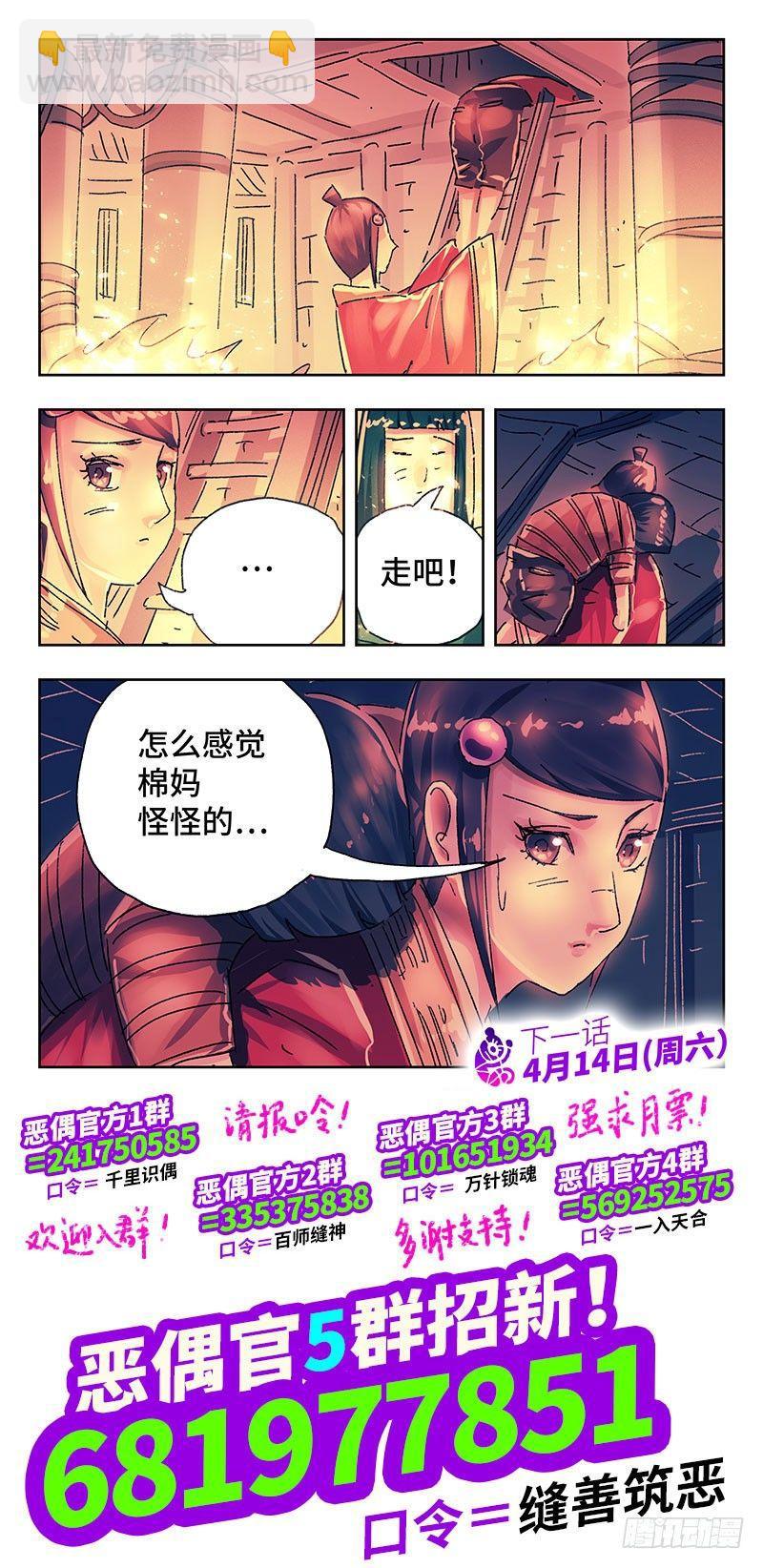 🍺恶偶 (天才玩偶) 第二百八十话 第8页