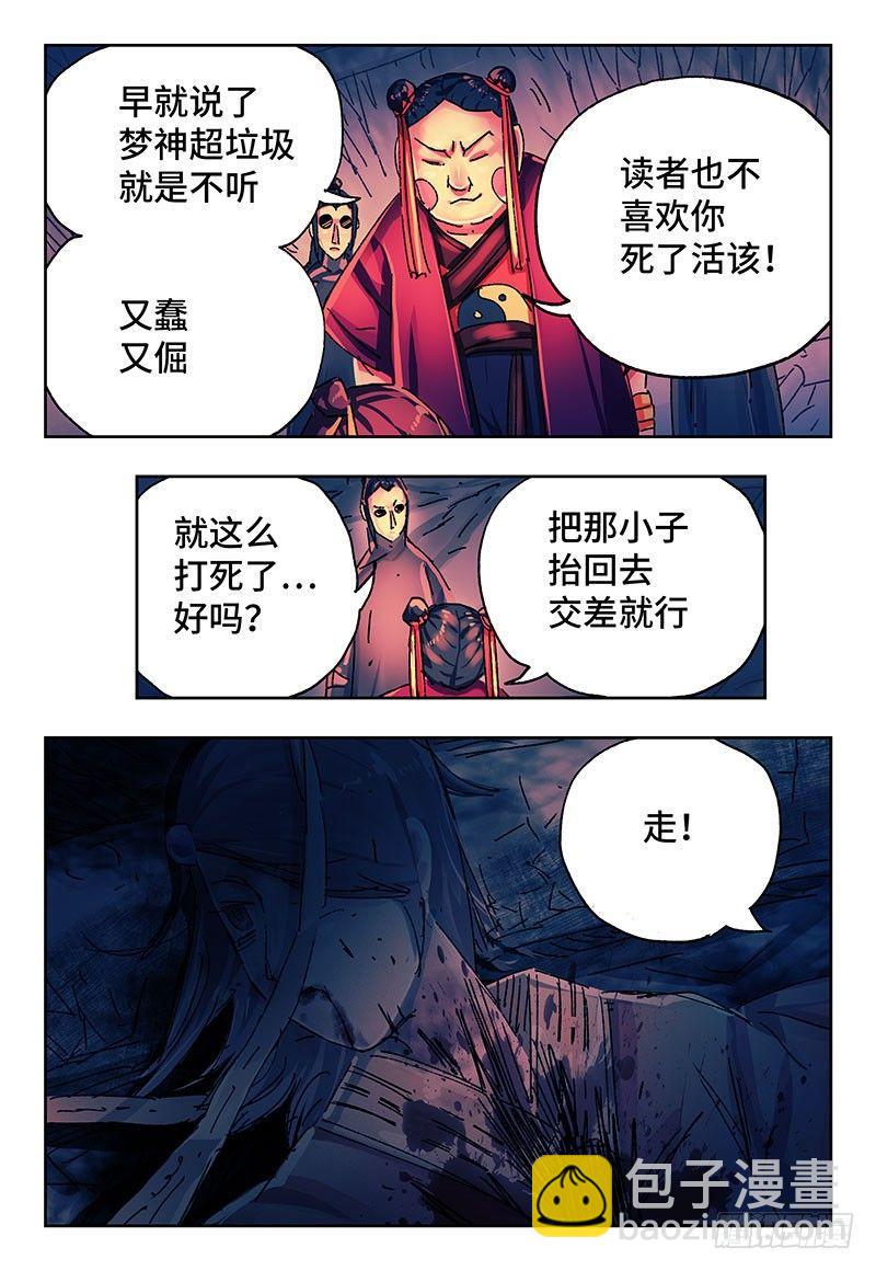 🍺恶偶 (天才玩偶) 第二百八十四话 第3页