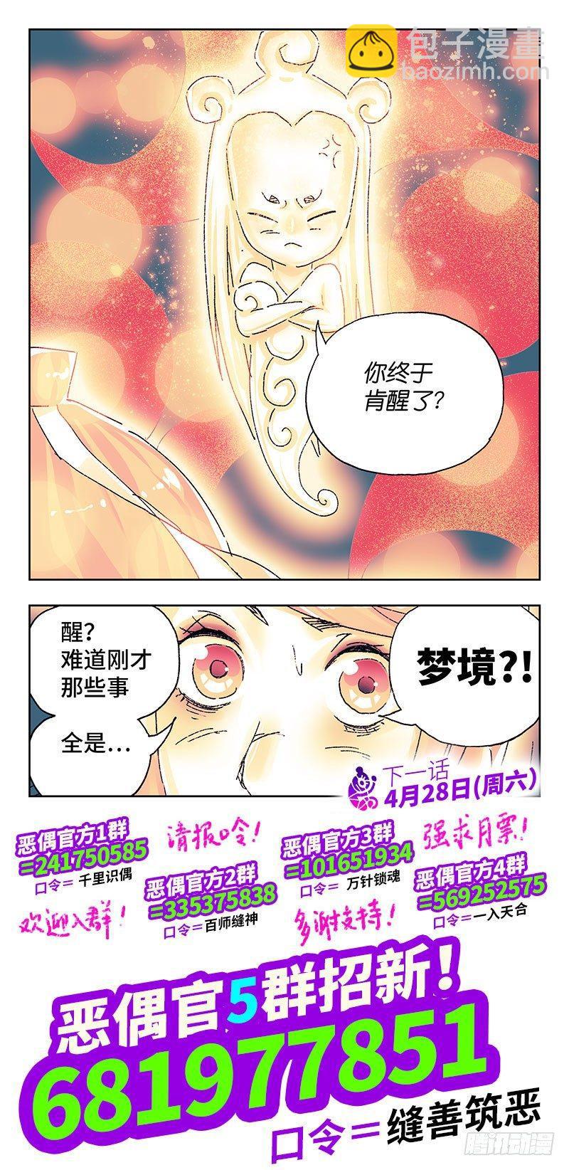 🍺恶偶 (天才玩偶) 第二百八十四话 第8页
