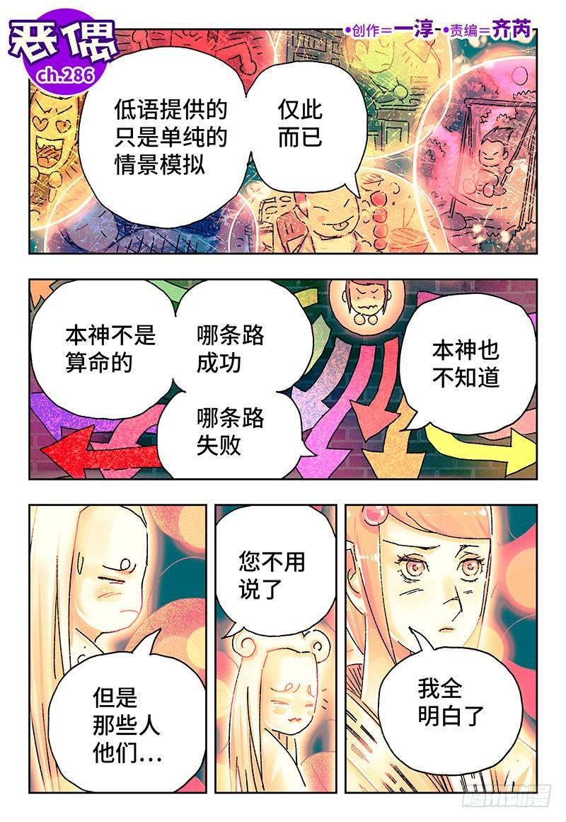 🍺恶偶 (天才玩偶) 第二百八十六话 第1页