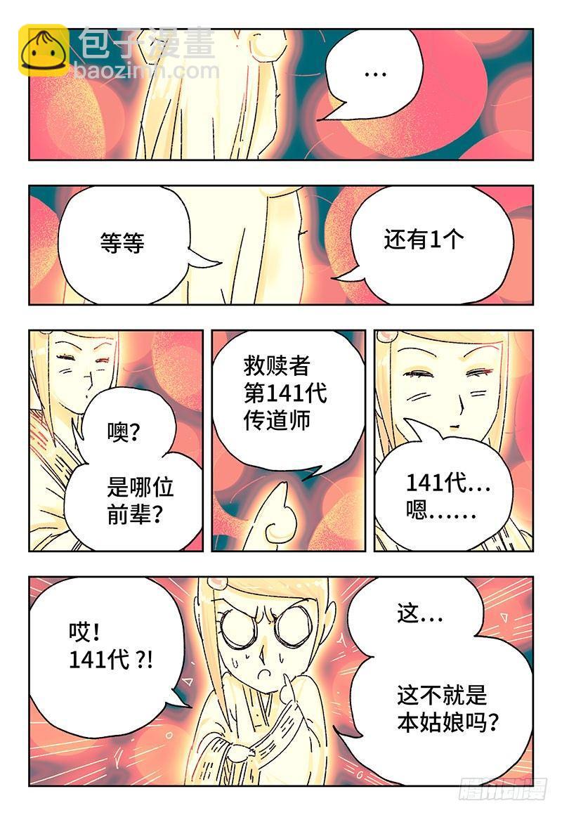 🍺恶偶 (天才玩偶) 第二百八十六话 第3页