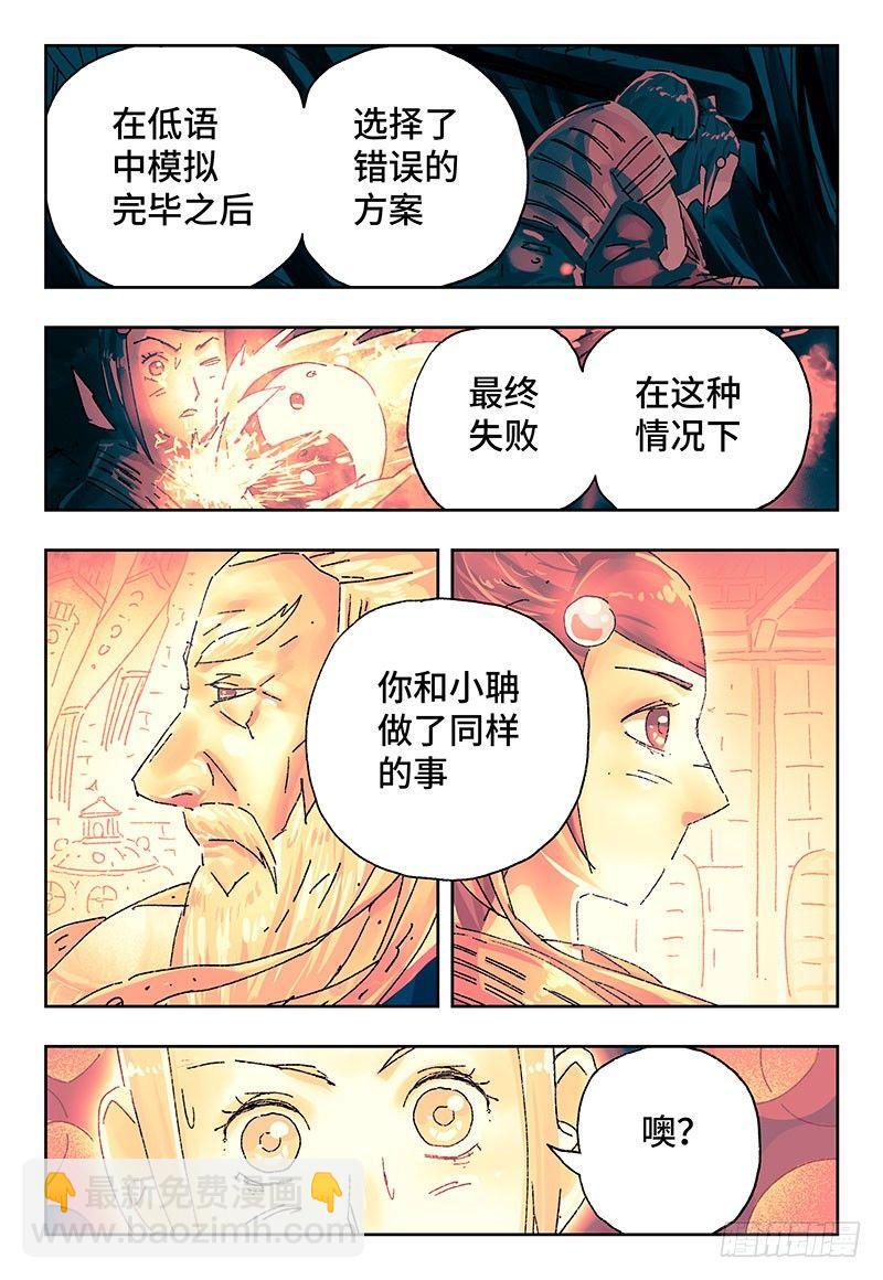 🍺恶偶 (天才玩偶) 第二百八十六话 第4页