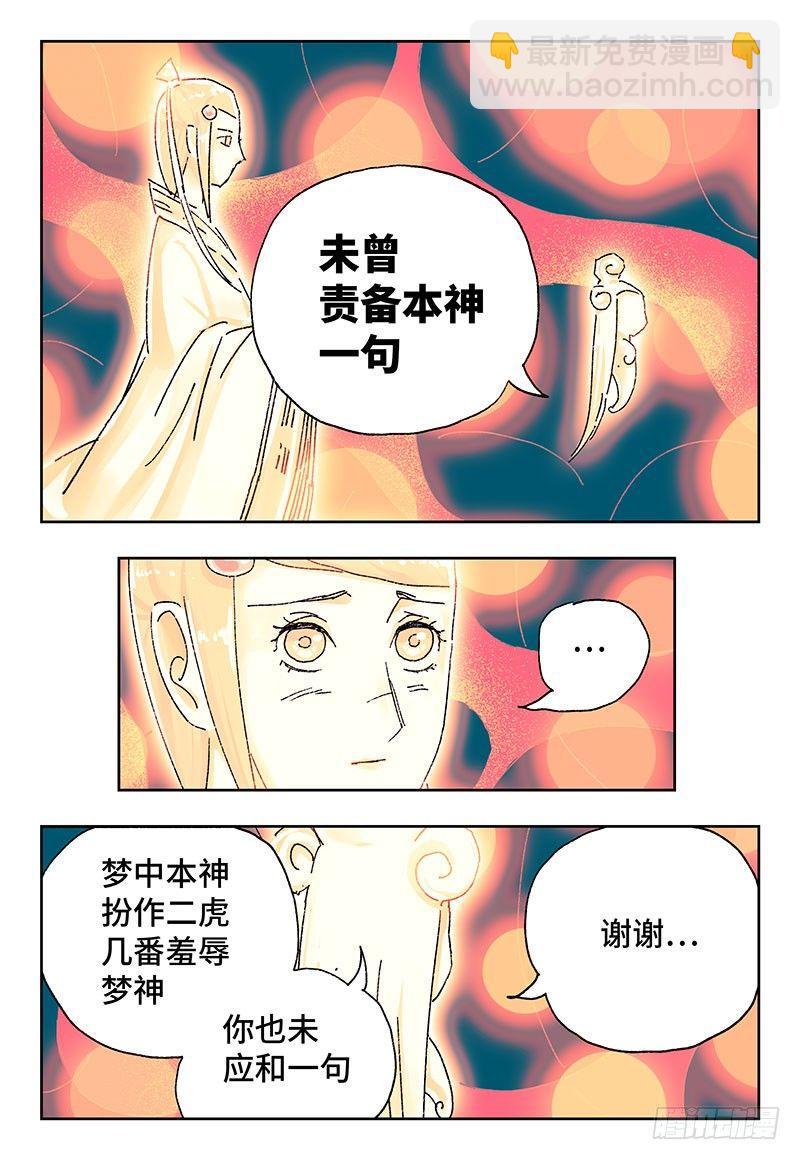 🍺恶偶 (天才玩偶) 第二百八十六话 第5页