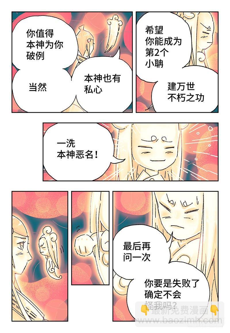 🍺恶偶 (天才玩偶) 第二百八十六话 第6页