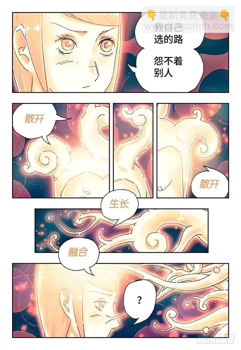 🍺恶偶 (天才玩偶) 第二百八十六话 第7页