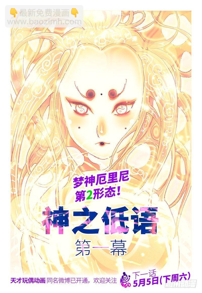 🍺恶偶 (天才玩偶) 第二百八十六话 第8页