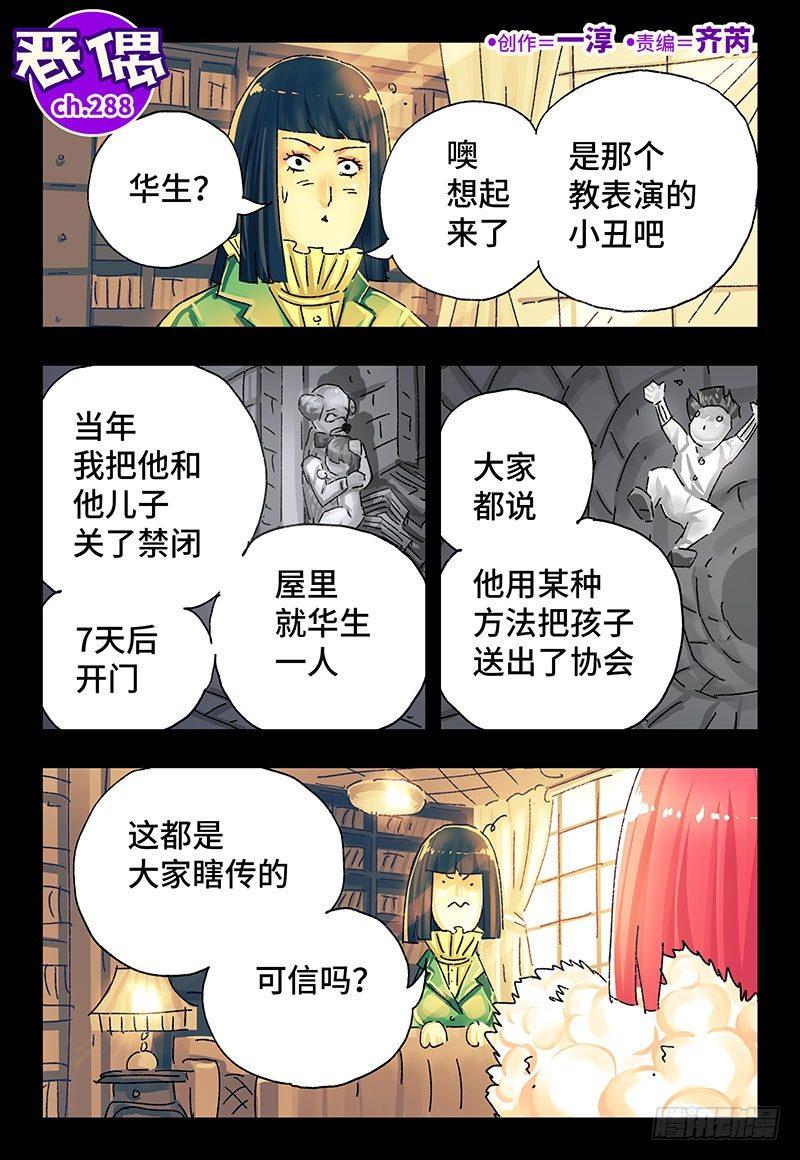🍺恶偶 (天才玩偶) 第二百八十八话 第1页
