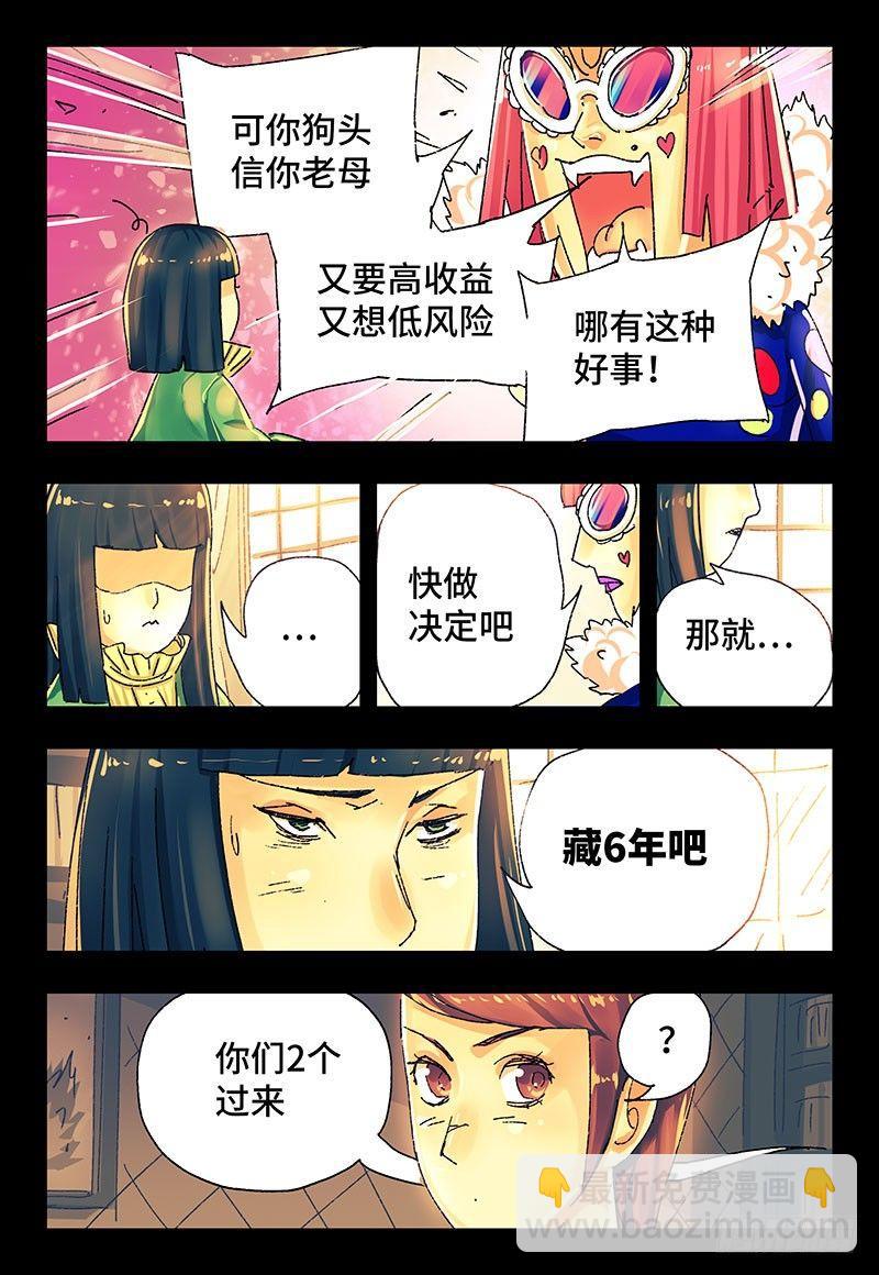 🍺恶偶 (天才玩偶) 第二百八十八话 第2页