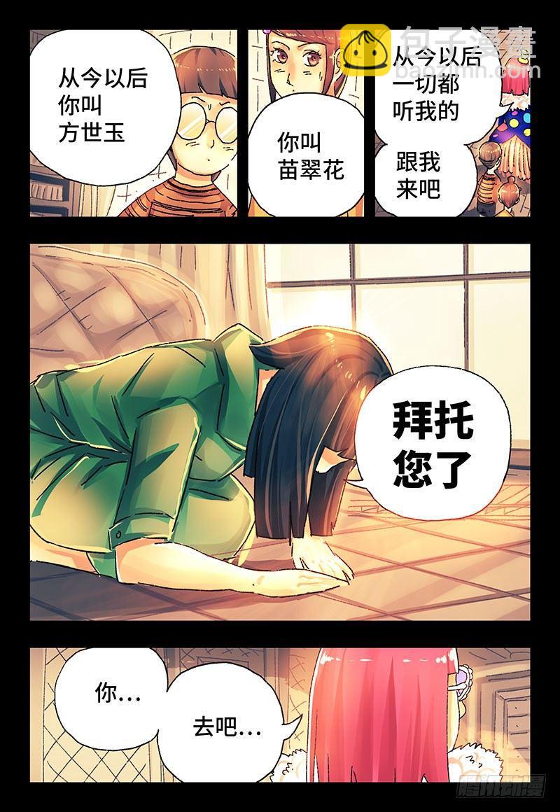 🍺恶偶 (天才玩偶) 第二百八十八话 第3页