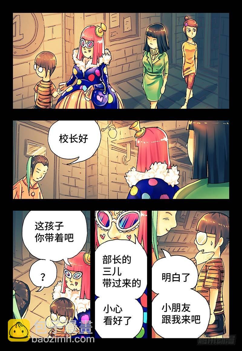 🍺恶偶 (天才玩偶) 第二百八十八话 第4页
