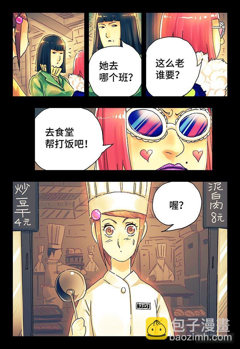 🍺恶偶 (天才玩偶) 第二百八十八话 第5页