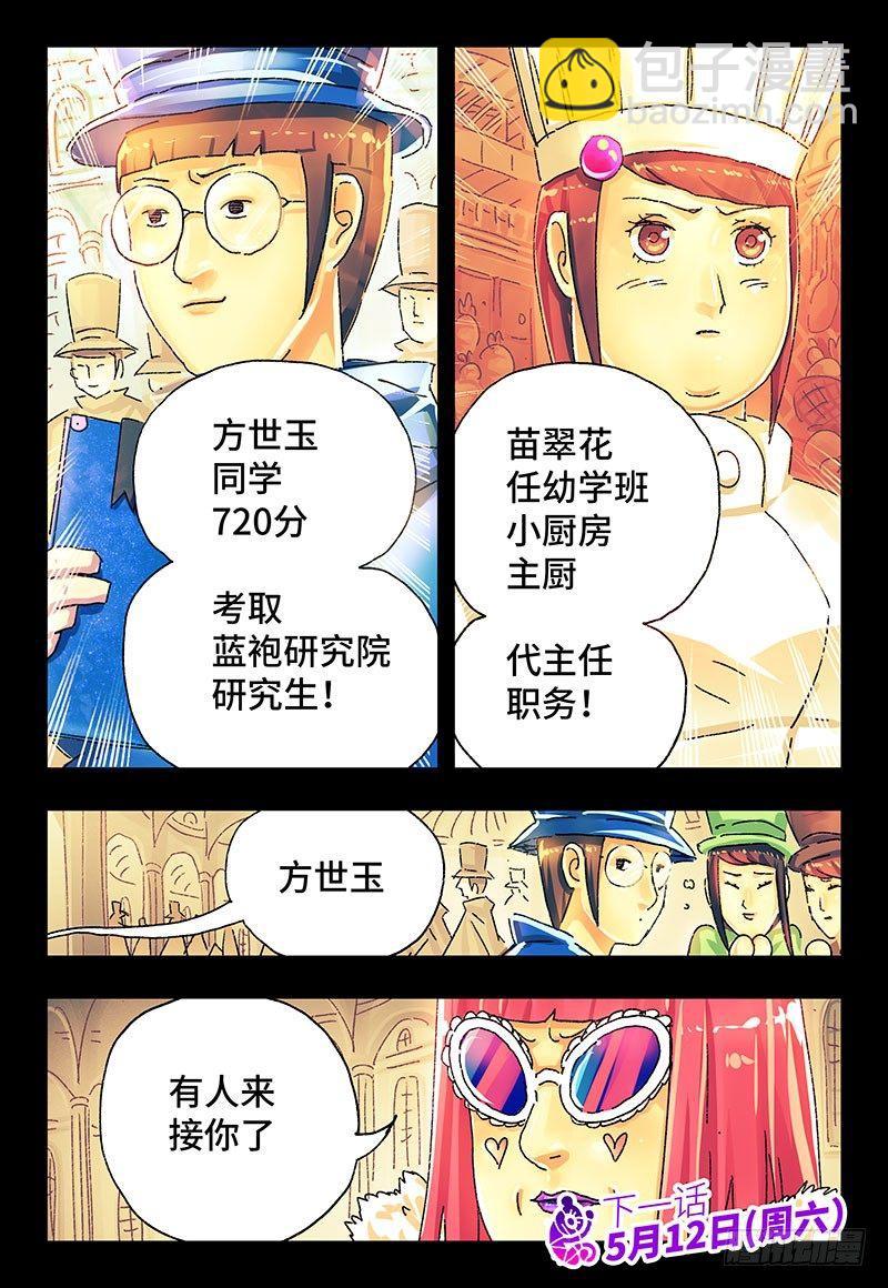 🍺恶偶 (天才玩偶) 第二百八十八话 第8页