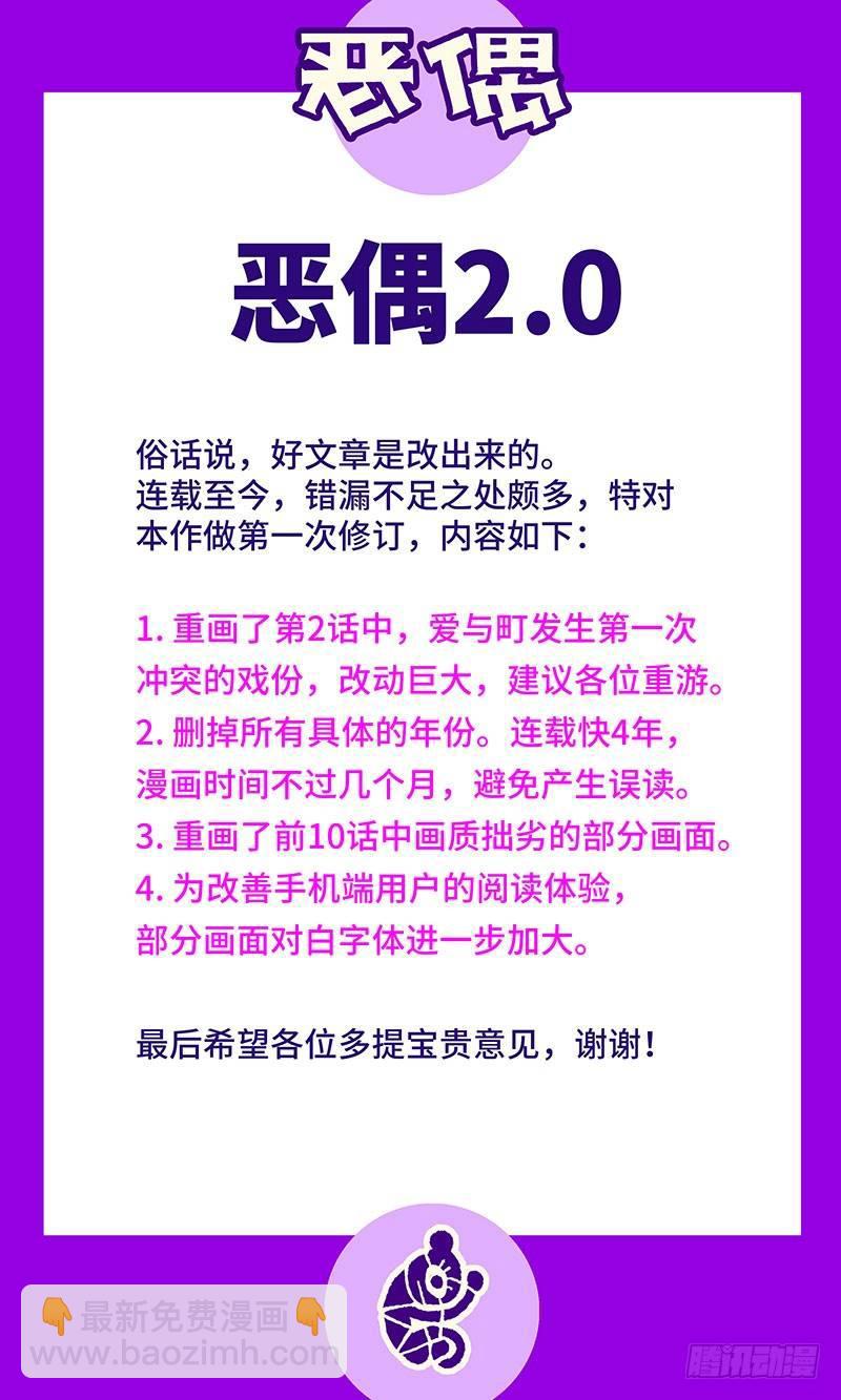 🍺恶偶 (天才玩偶) 第二百八十八话 第9页