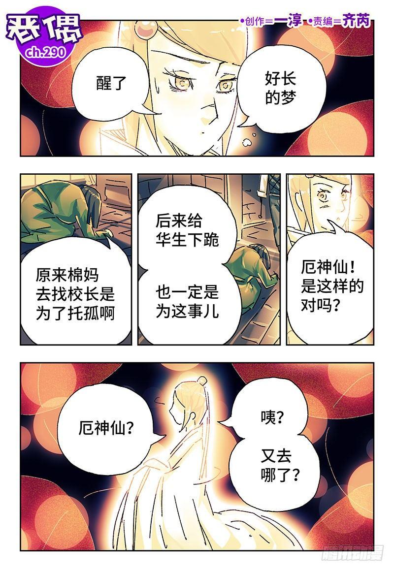 🍺恶偶 (天才玩偶) 第二百九十话 第1页
