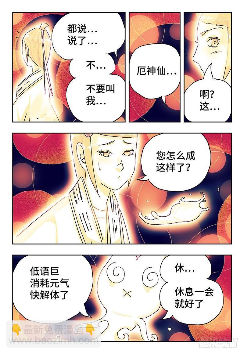 🍺恶偶 (天才玩偶) 第二百九十话 第2页