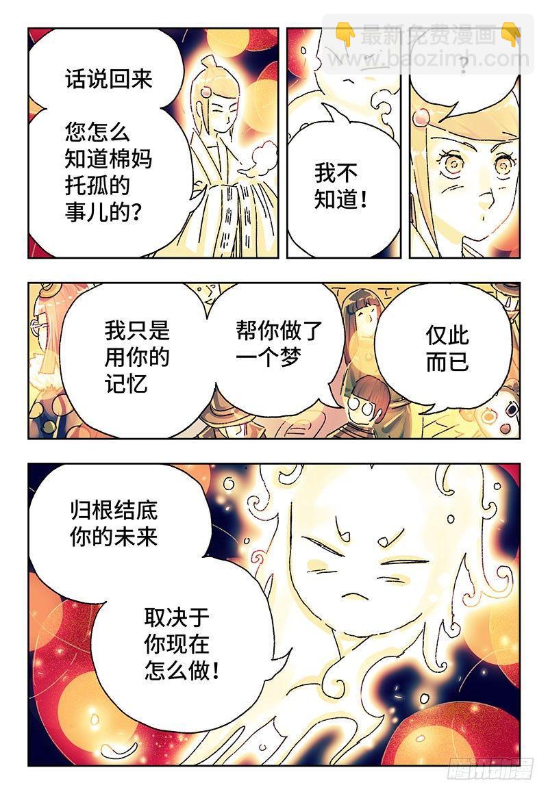 🍺恶偶 (天才玩偶) 第二百九十话 第3页