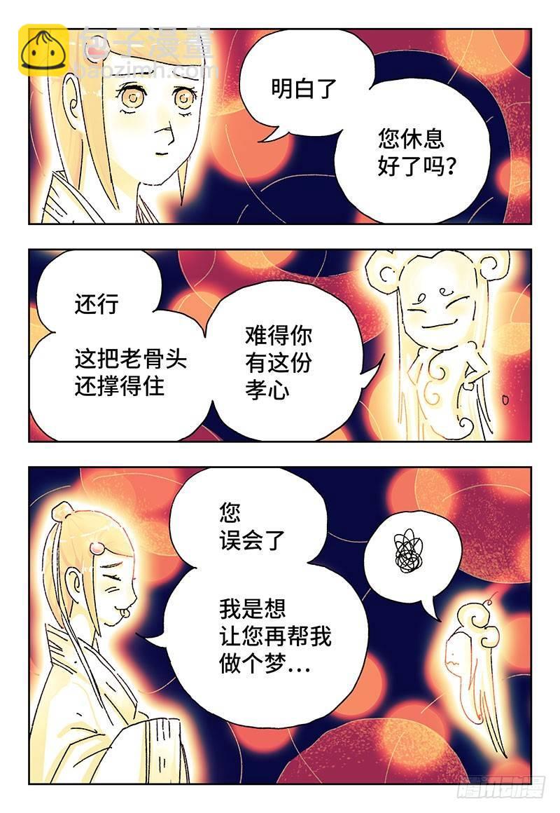 🍺恶偶 (天才玩偶) 第二百九十话 第4页