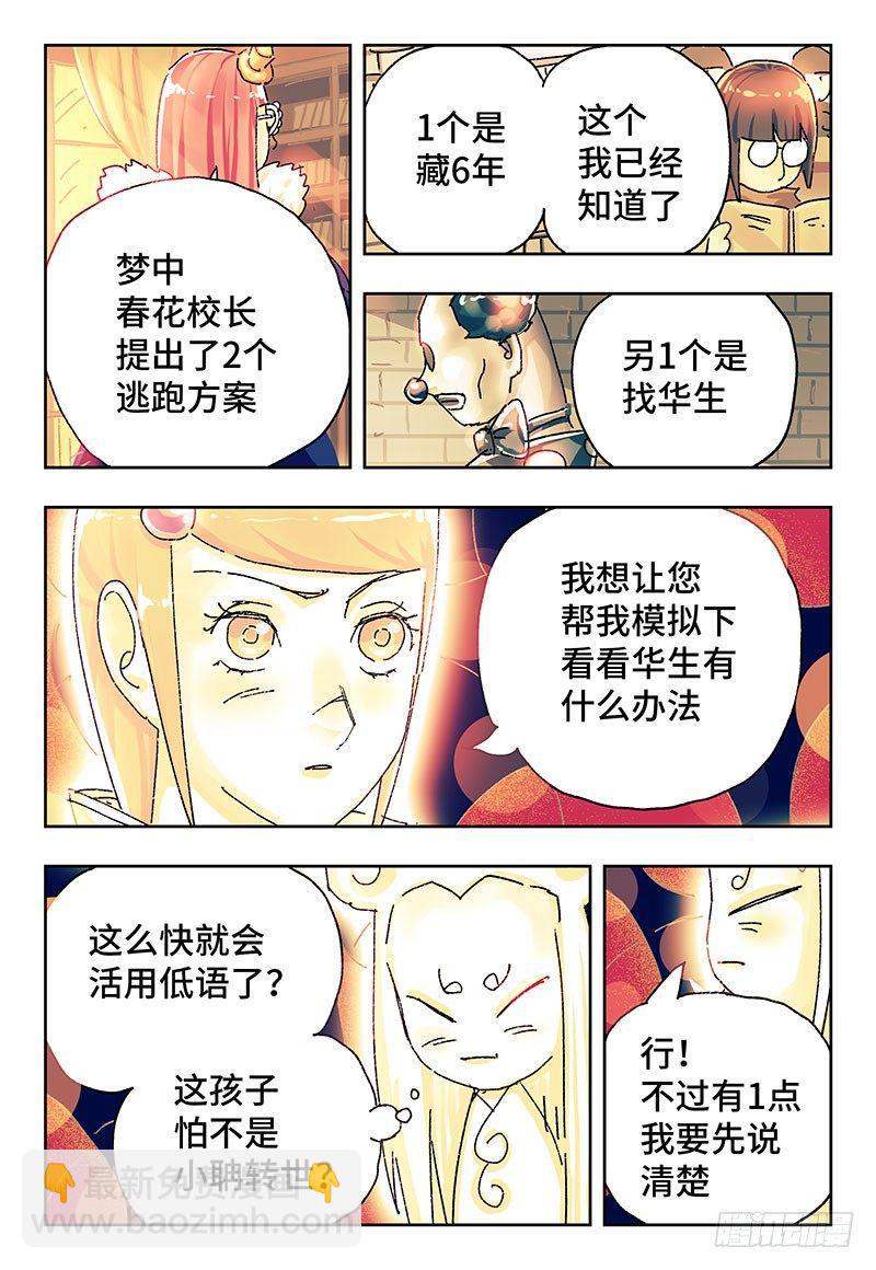 🍺恶偶 (天才玩偶) 第二百九十话 第5页