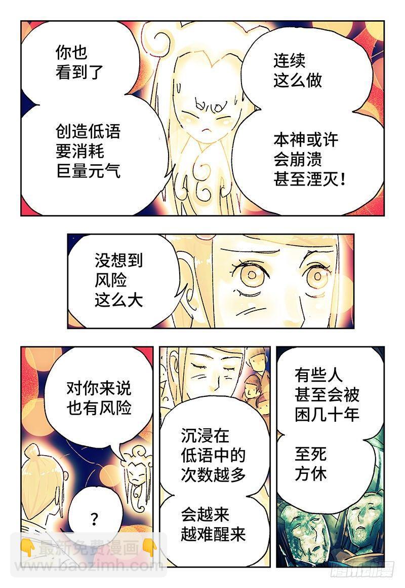 🍺恶偶 (天才玩偶) 第二百九十话 第6页