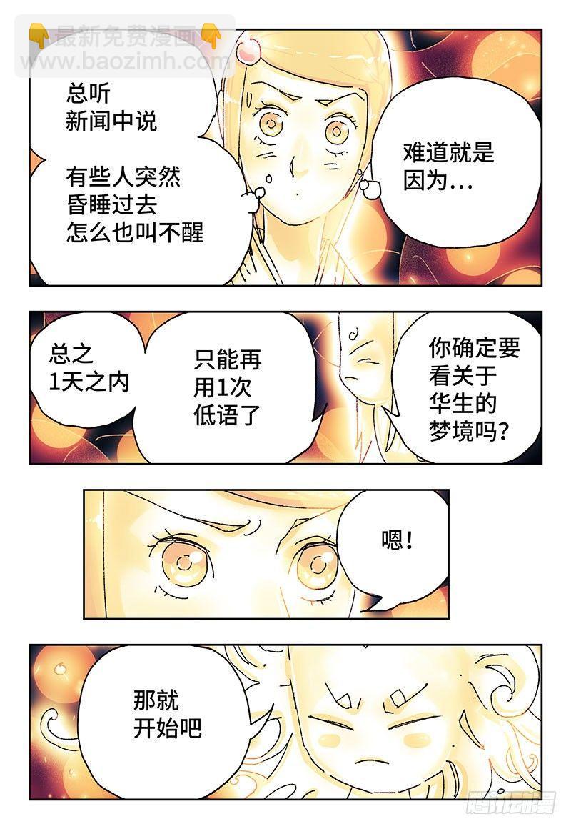 🍺恶偶 (天才玩偶) 第二百九十话 第7页