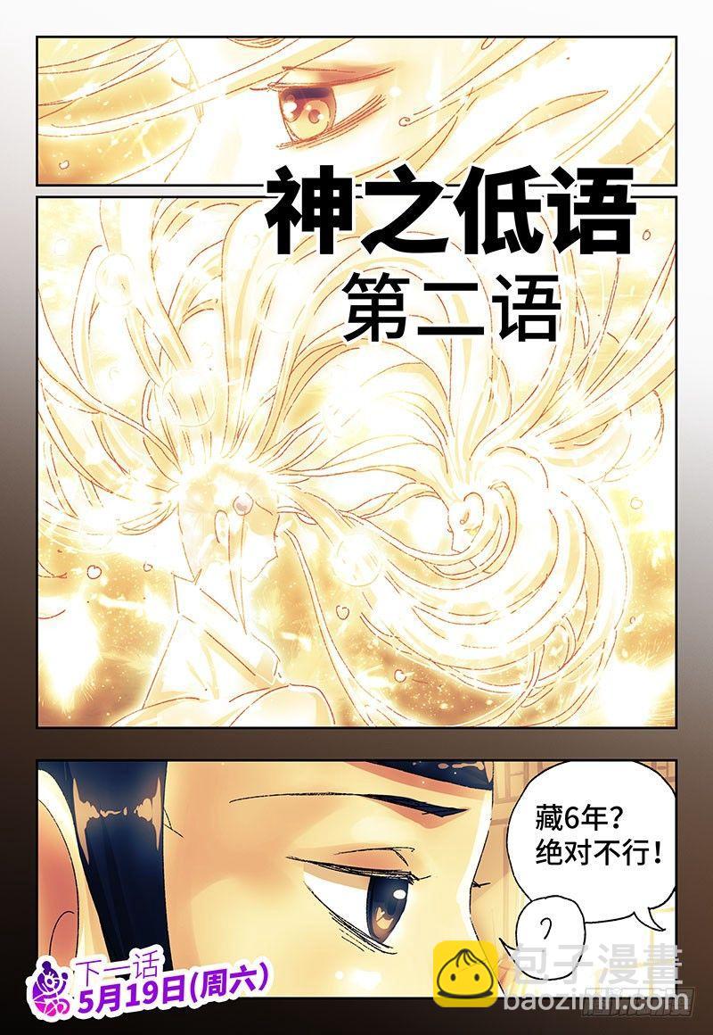 🍺恶偶 (天才玩偶) 第二百九十话 第8页