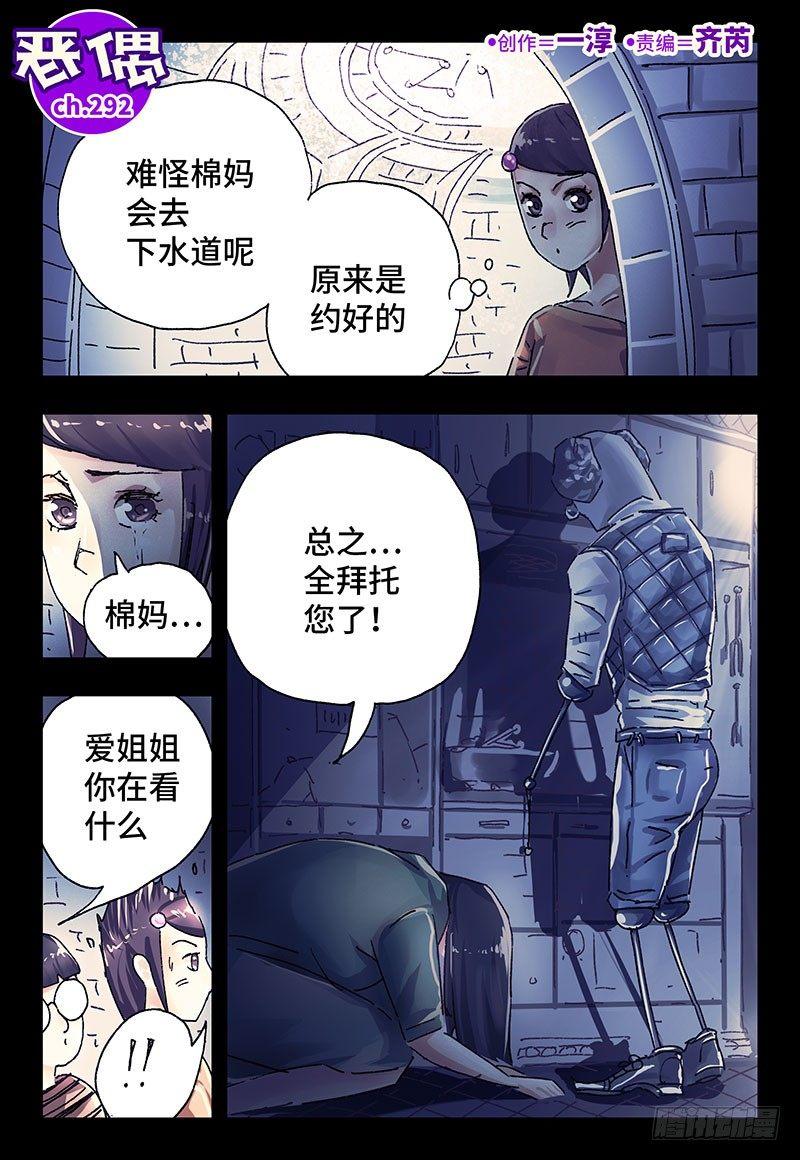 🍺恶偶 (天才玩偶) 第二百九十二话 第1页