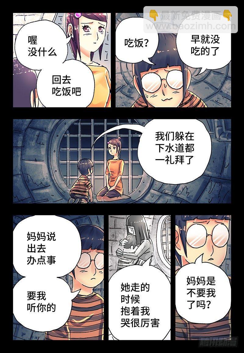 🍺恶偶 (天才玩偶) 第二百九十二话 第2页