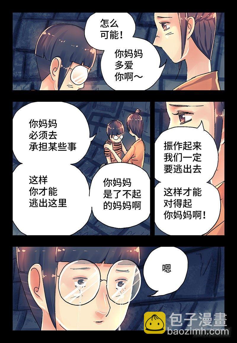 🍺恶偶 (天才玩偶) 第二百九十二话 第3页