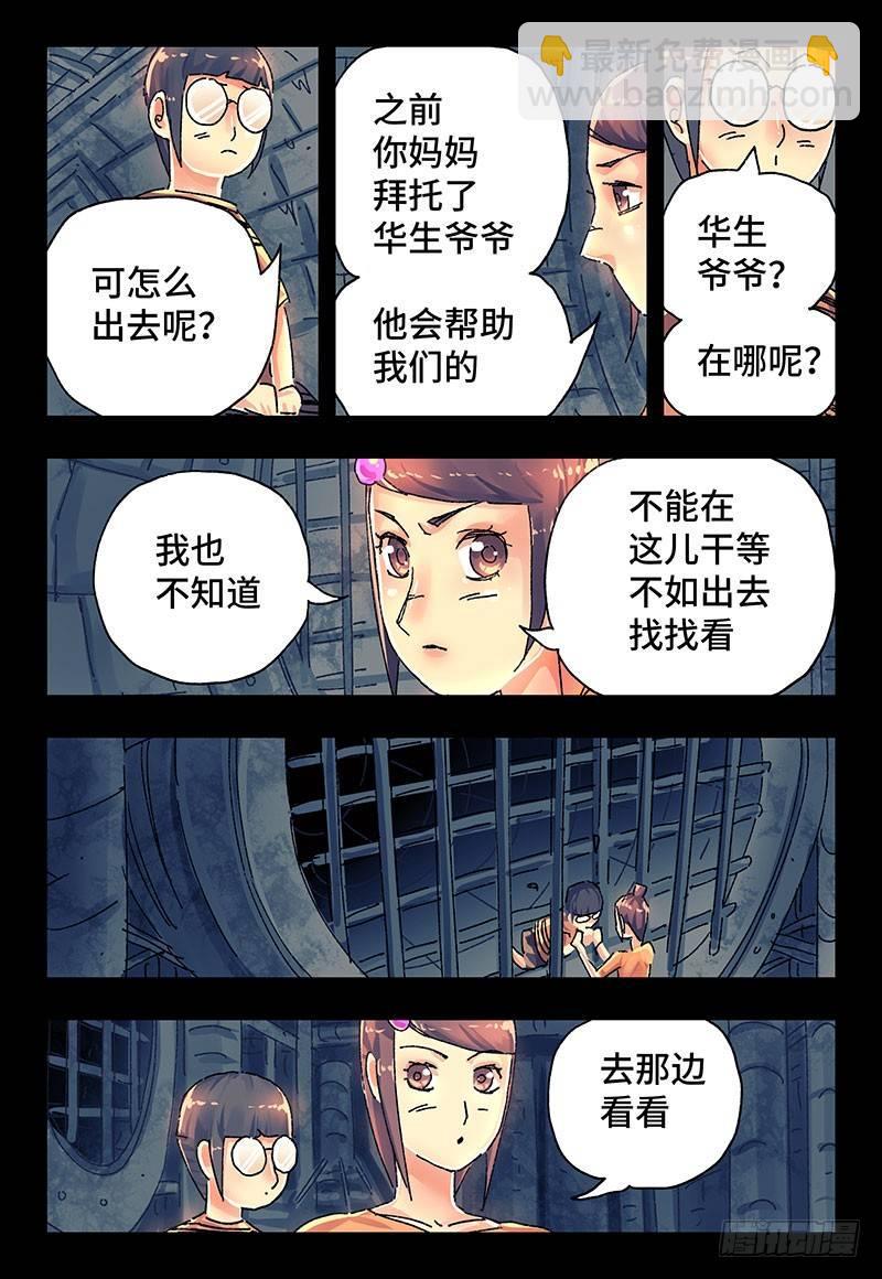 🍺恶偶 (天才玩偶) 第二百九十二话 第4页