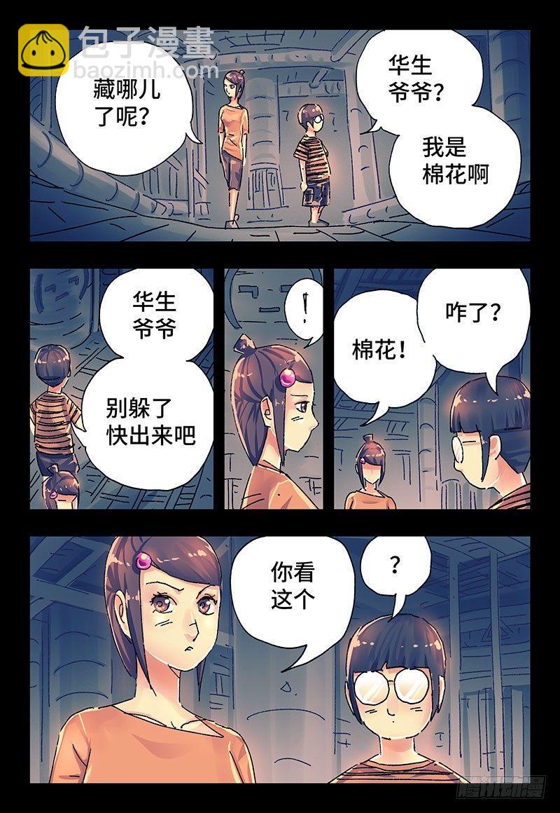 🍺恶偶 (天才玩偶) 第二百九十二话 第5页