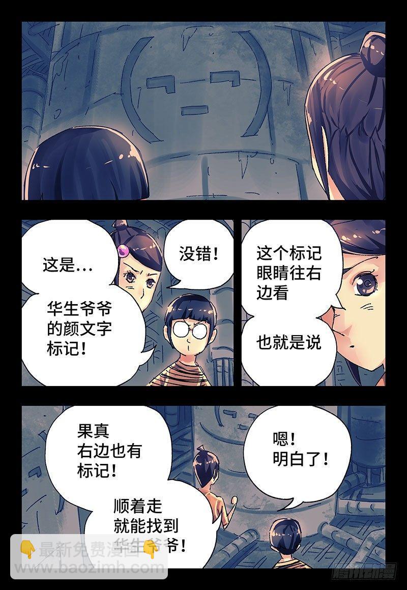 🍺恶偶 (天才玩偶) 第二百九十二话 第6页