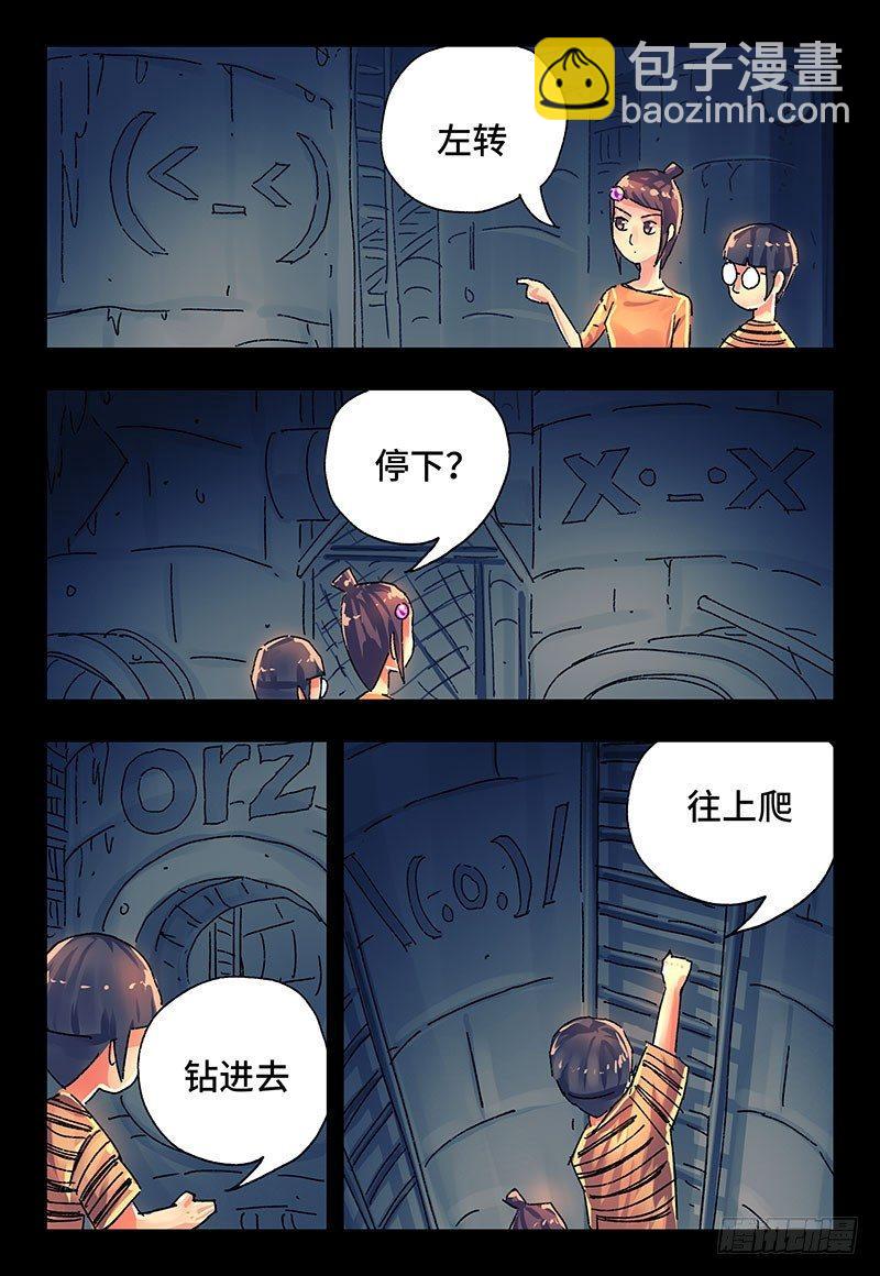 🍺恶偶 (天才玩偶) 第二百九十二话 第7页