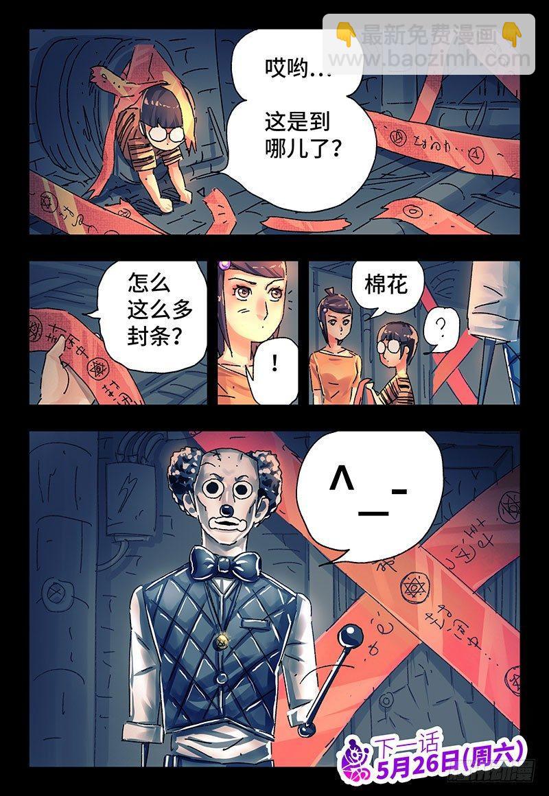 🍺恶偶 (天才玩偶) 第二百九十二话 第8页