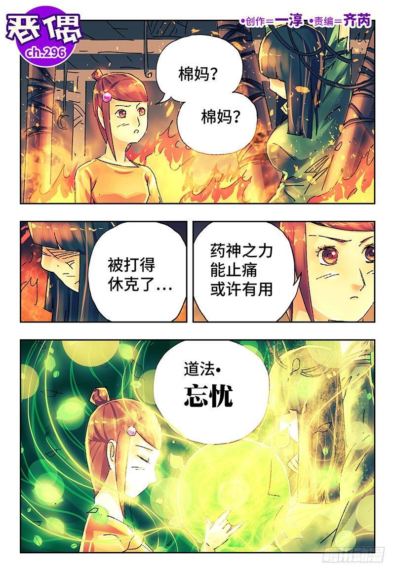 🍺恶偶 (天才玩偶) 第二百九十六话 第1页
