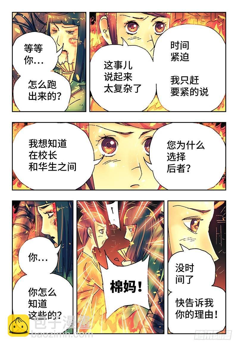 🍺恶偶 (天才玩偶) 第二百九十六话 第3页