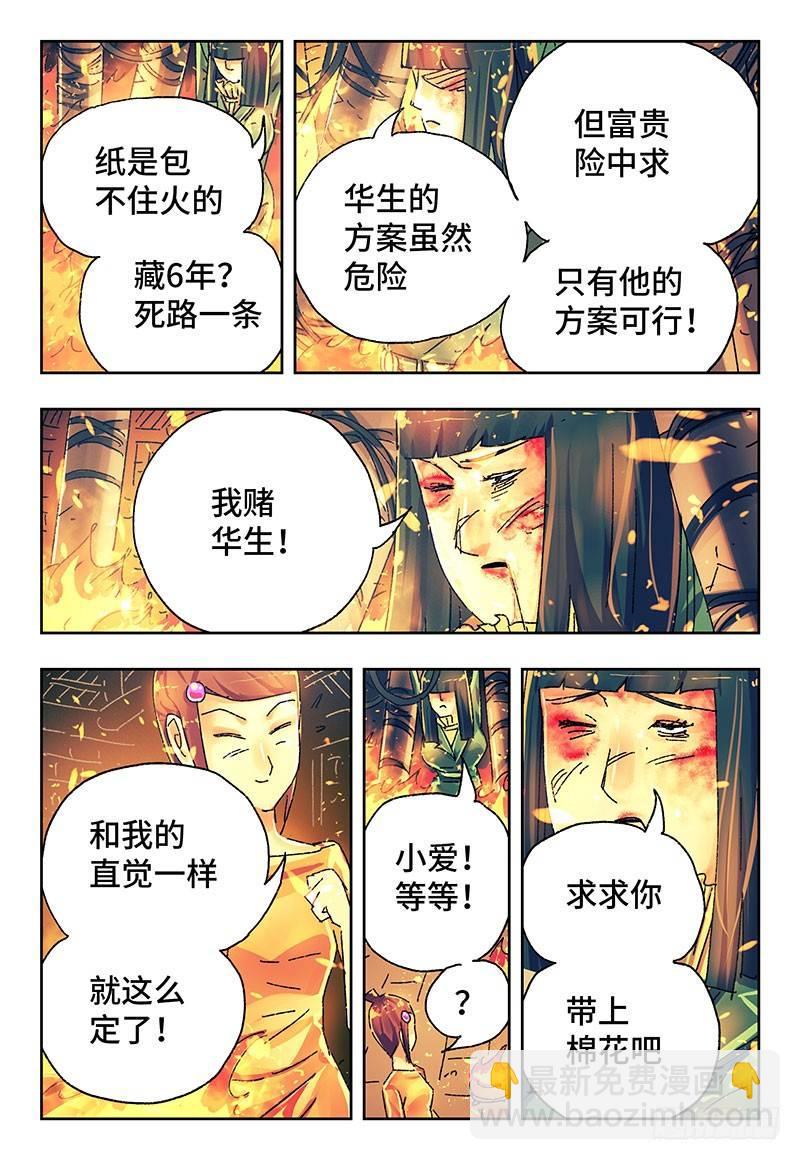 🍺恶偶 (天才玩偶) 第二百九十六话 第4页