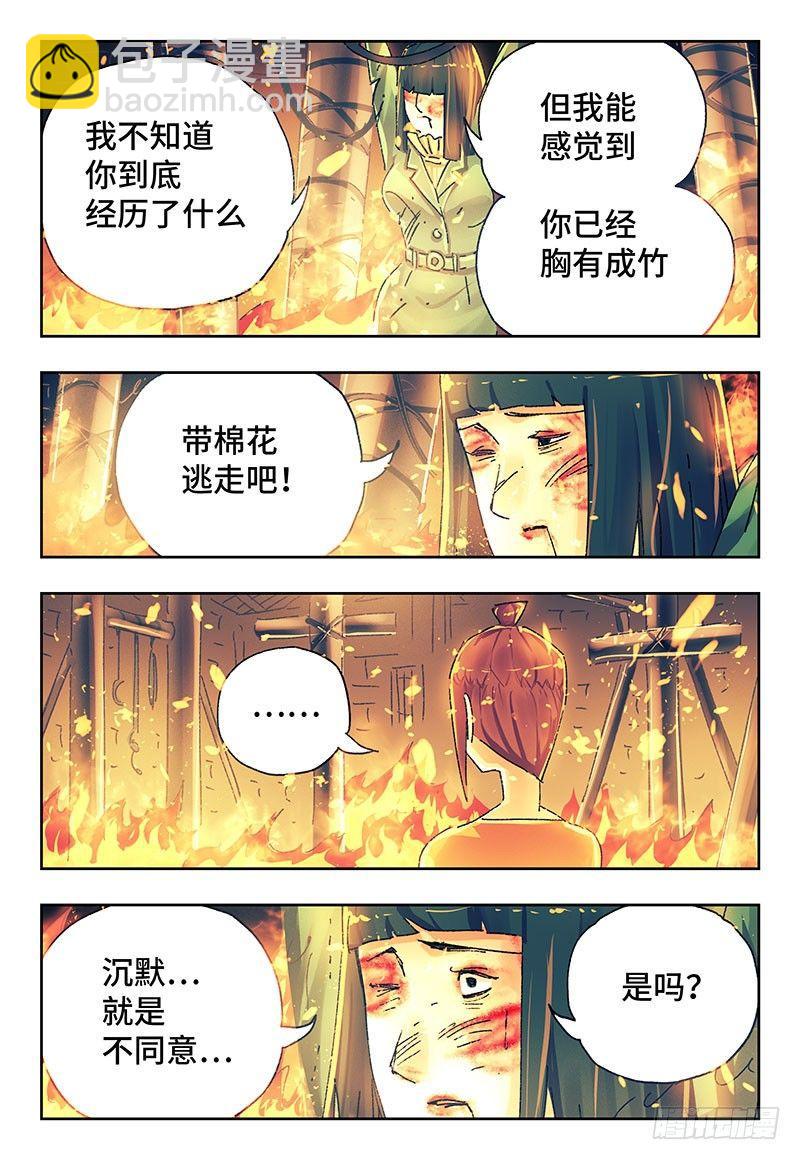 🍺恶偶 (天才玩偶) 第二百九十六话 第5页