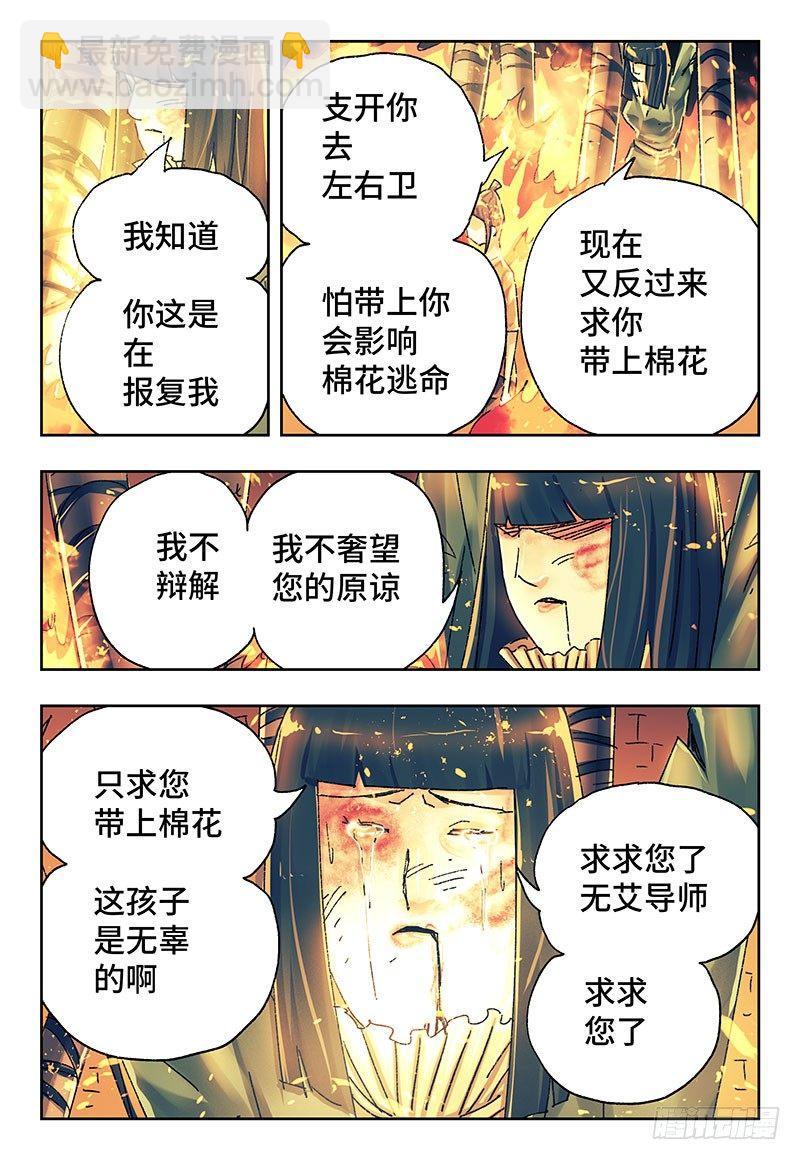 🍺恶偶 (天才玩偶) 第二百九十六话 第6页