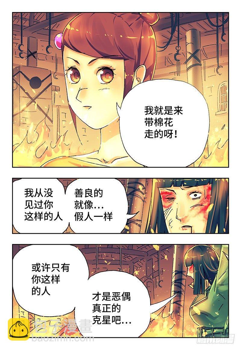 🍺恶偶 (天才玩偶) 第二百九十六话 第7页