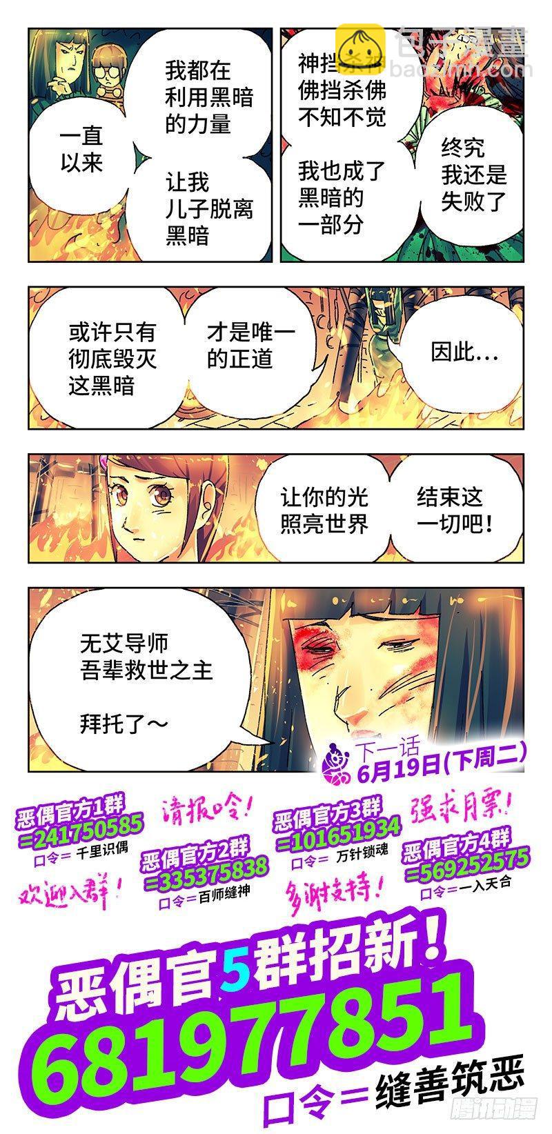 🍺恶偶 (天才玩偶) 第二百九十六话 第8页