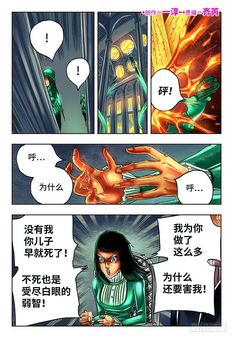 🍺恶偶 (天才玩偶) 第三十一话 第1页